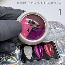Втирка Bloom №1 тройная (розовая,фиолетовая,красная)