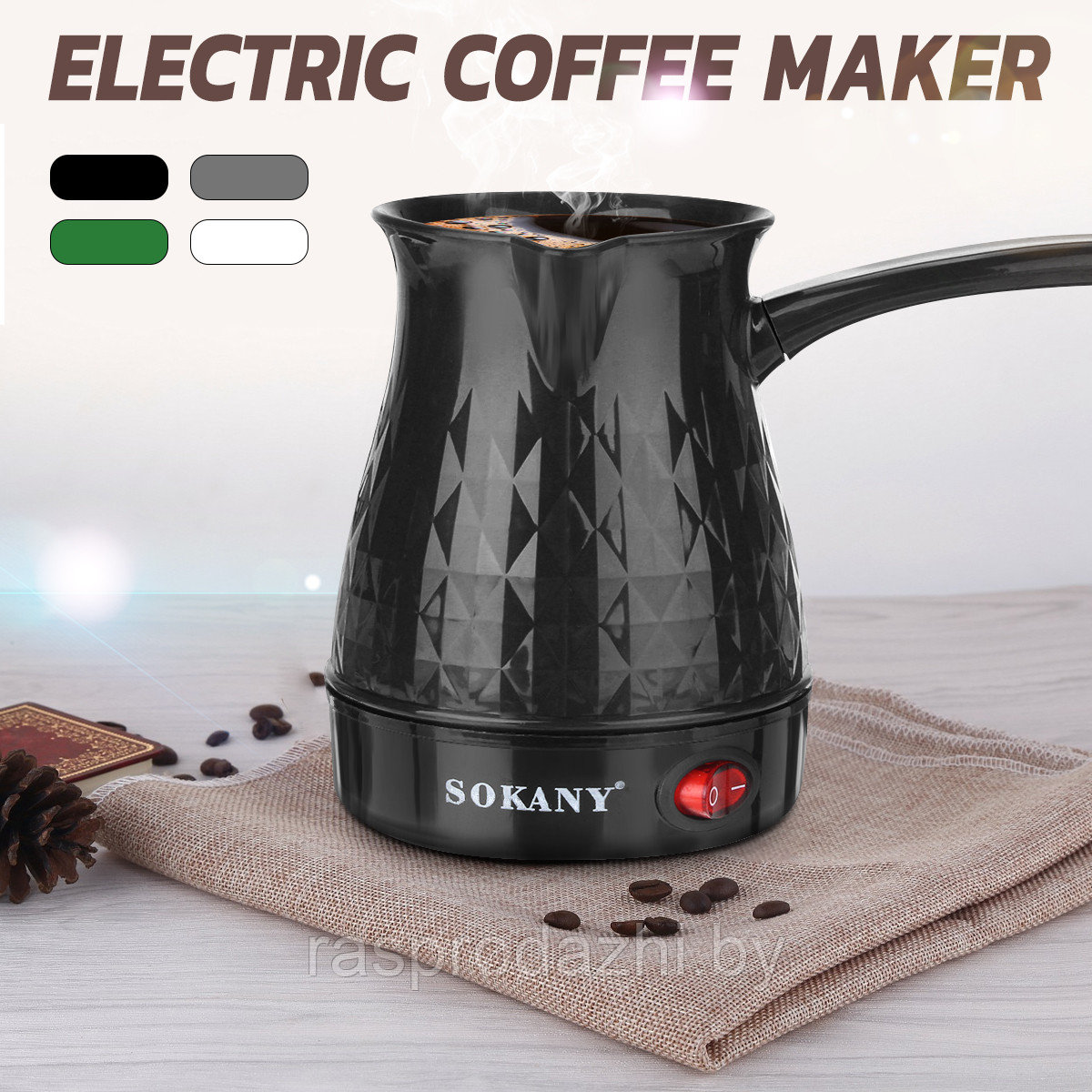 Кофеварка-турка электрическая Coffee Maker SOKANY SK-219 - фото 1 - id-p150447411