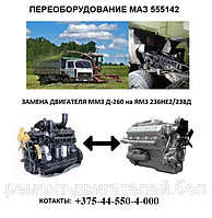 Замена двигателя ММЗ Д-260 на ЯМЗ-236НЕ2 / ЯМЗ-238
