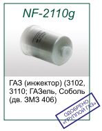 Топливный фильтр NF-2110g для ГАЗ инж. (с гайкой) (OEM 31029-1117011, 406-1117010-20) - фото 2 - id-p5750328