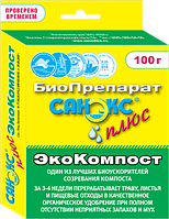 БИОПРЕПАРАТ "САНЭКС+ ЭКОКОМПОСТ" 100 гр