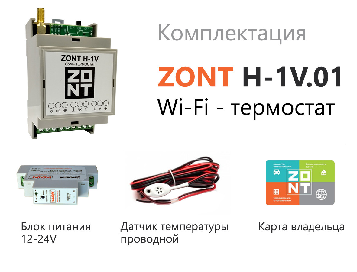 Wi-Fi термостат ZONT H-1V.01 - фото 2 - id-p150569453