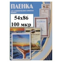 Пленка 54x86мм 100мкм OFFiCE KiT(100шт) Глянцевая пакетная для ламинирования