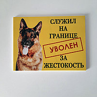 Табличка "Осторожно злая собака" №6