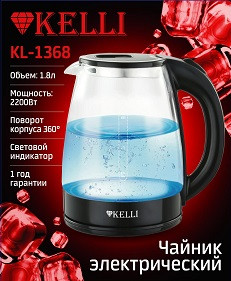 Электрический стеклянный чайник - KL-1368 KELLI - фото 1 - id-p150678211