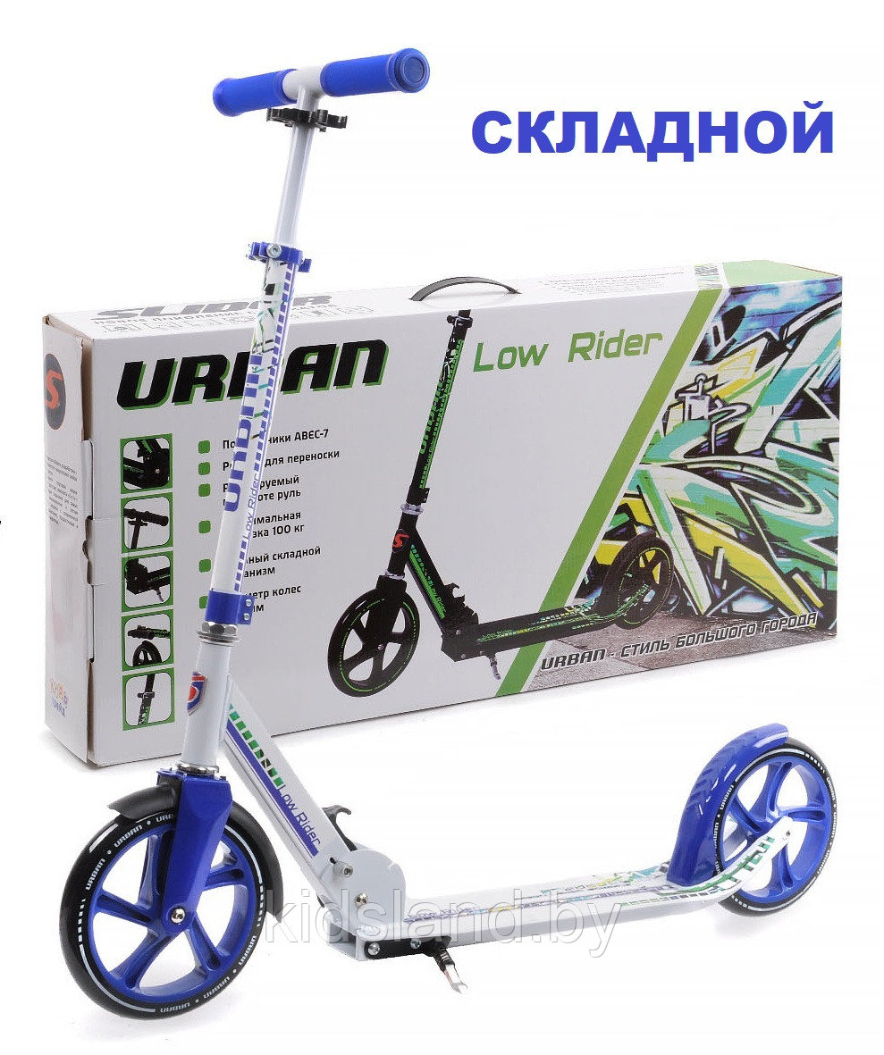 Самокат складной двухколесный Slider Urban Low Rider (синий)