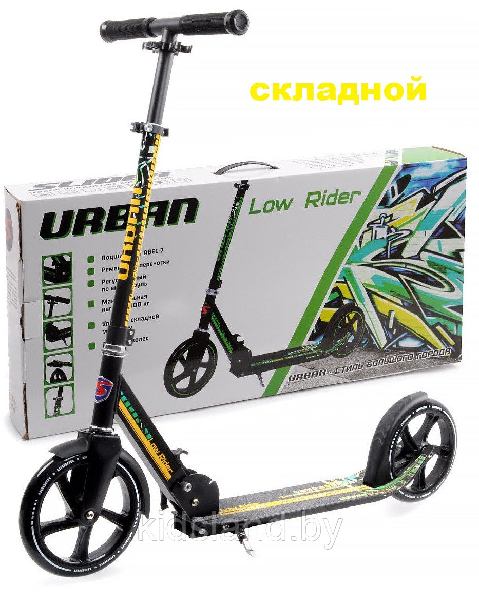 Самокат складной двухколесный Slider Urban Low Rider (чёрно- жёлтый)