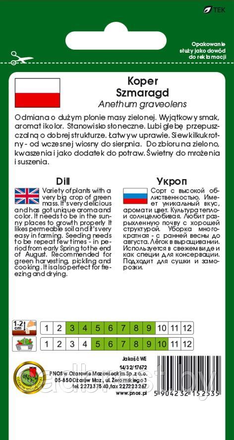 Семена Укроп Шмарагд PNOS (5 гр) Польша - фото 2 - id-p150725280