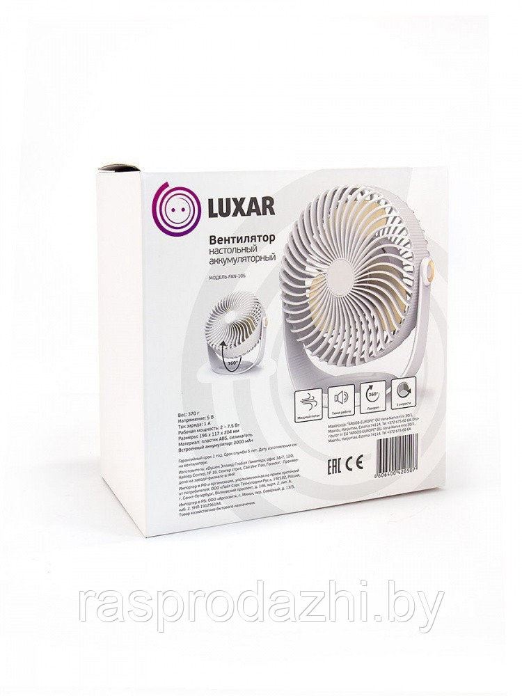 Вентилятор Luxar Fan-105 настольный аккумуляторный - фото 4 - id-p150727186