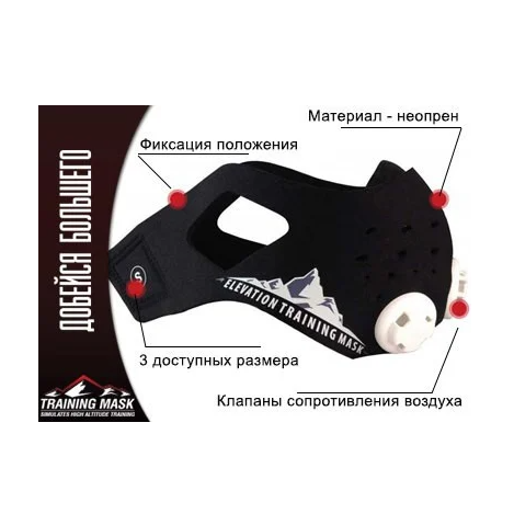 Тренировочная маска «Elevation Training Mask» 2.0 - фото 5 - id-p150758724