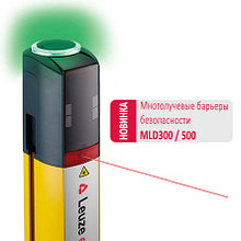 Многолучевые барьеры MLD 300 / MLD 500