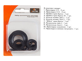 Набор прокладок "Сантехник №1" (для смесителя) СИМТЕК