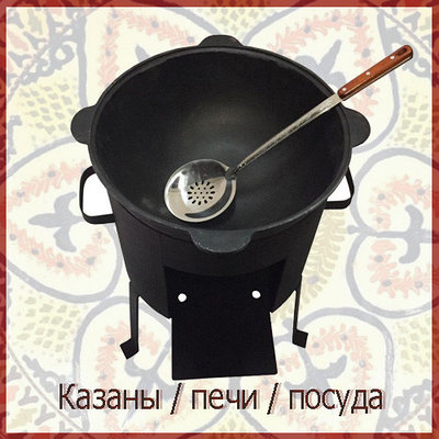 Казаны/ печи/ узбекская посуда