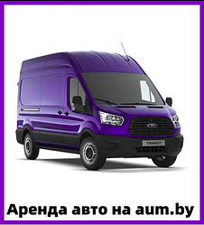 Аренда Ford Transit, Минск — код 87865253