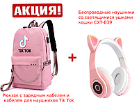 Набор Tik Tok Розовый