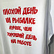 Футболка рыбаку "Плохой день на рыбалке лучше, чем хороший день на работе", фото 2