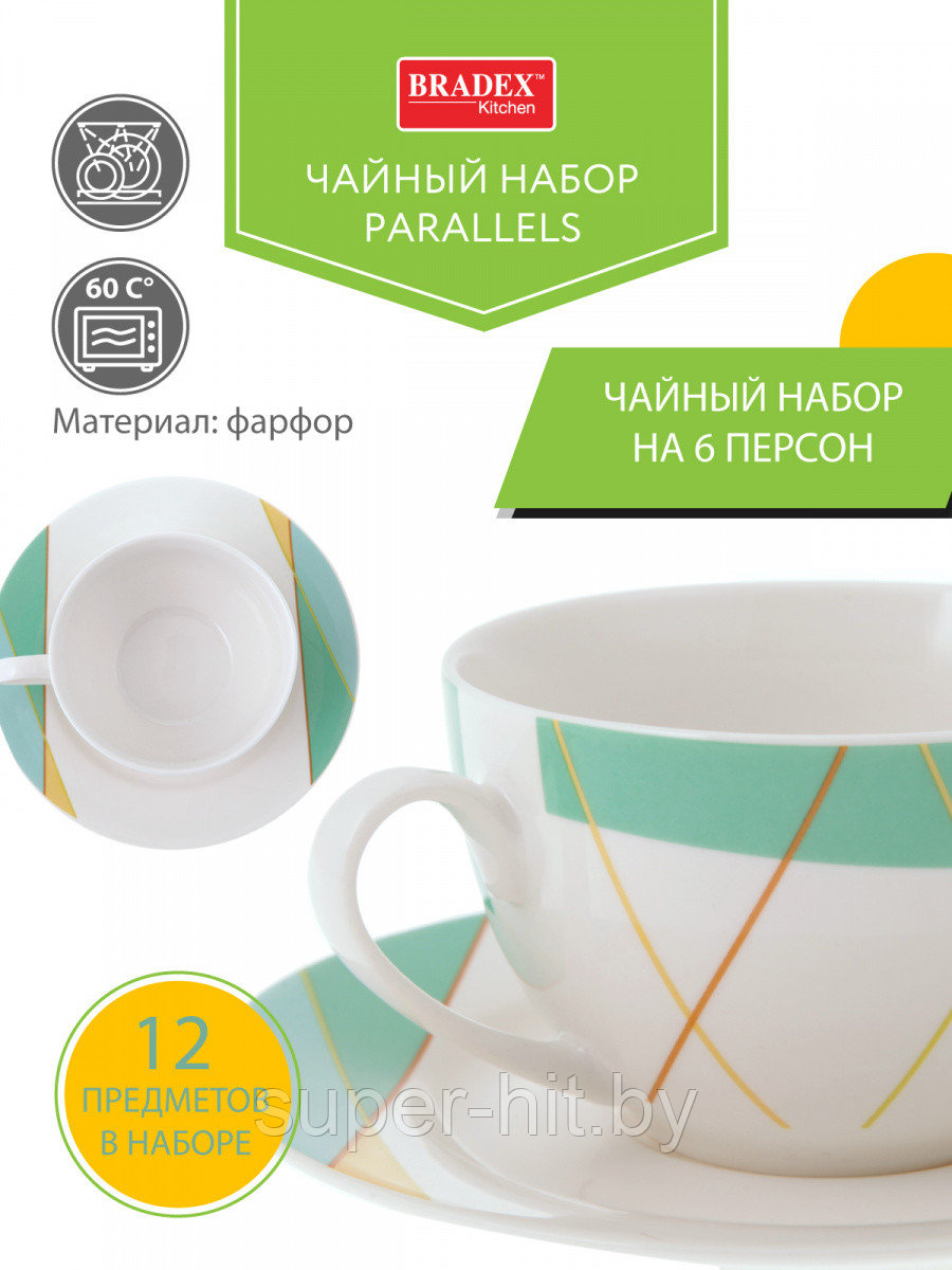 Чайный набор Parallels (cup&saucer with decal) 12 предметов - фото 8 - id-p150897739