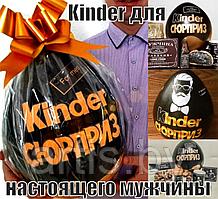 Kinder БОКС для настоящего мужчины. (Наполнение 1,5 кг)