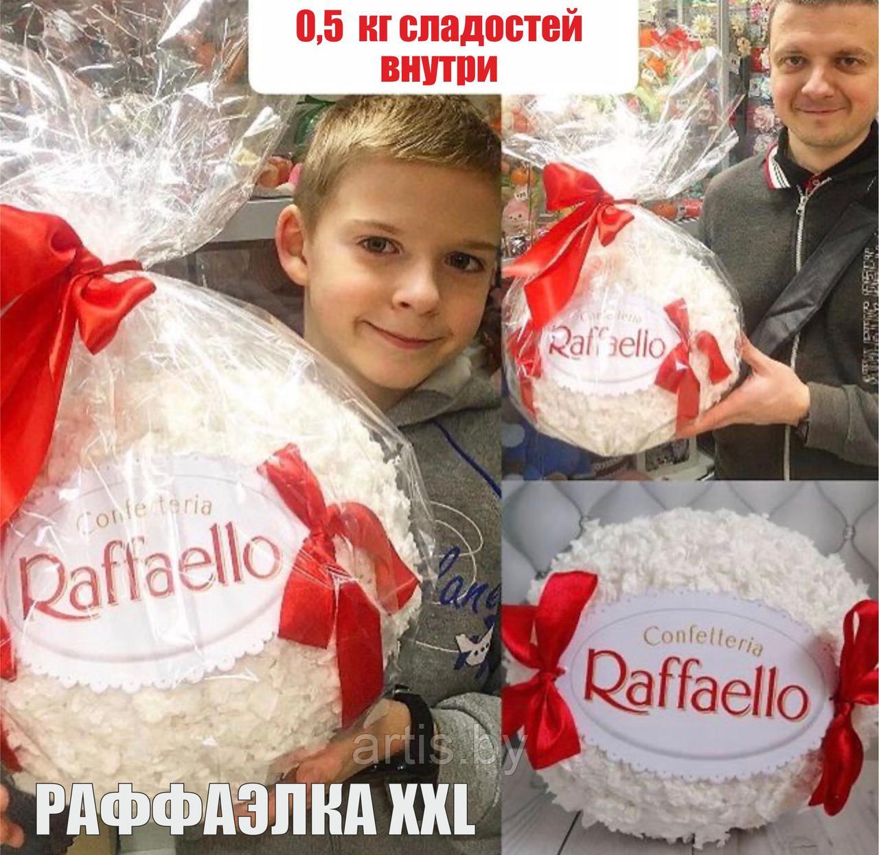 Гигантский СвитБокс РАФФАЭЛКА XXL (ПУСТОЙ)