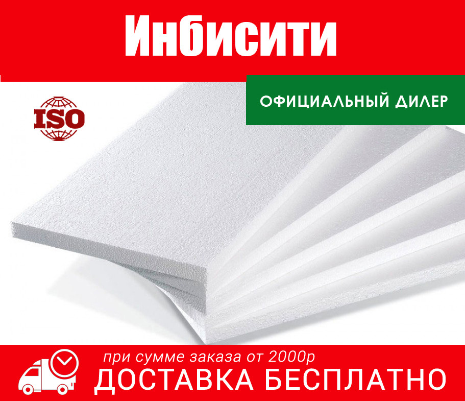 ПЕНОПЛАСТ ППТ-35 (толщина от 10 до 200мм) плиты пенополистирольные