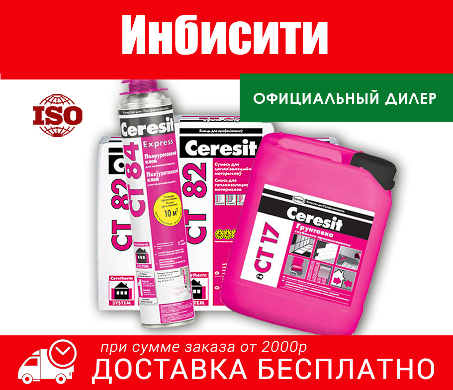 Ceresit CT 17 Грунтовка глубокопроникающая, концентрат 10л.