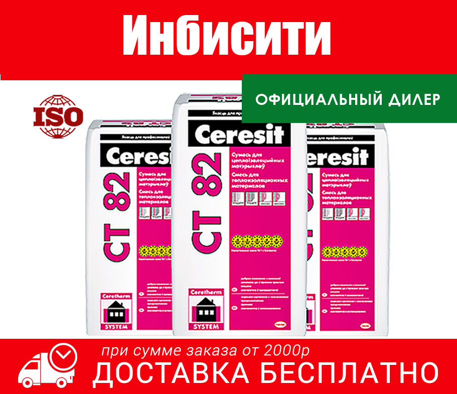 Ceresit CT 82 клей для теплоизоляции