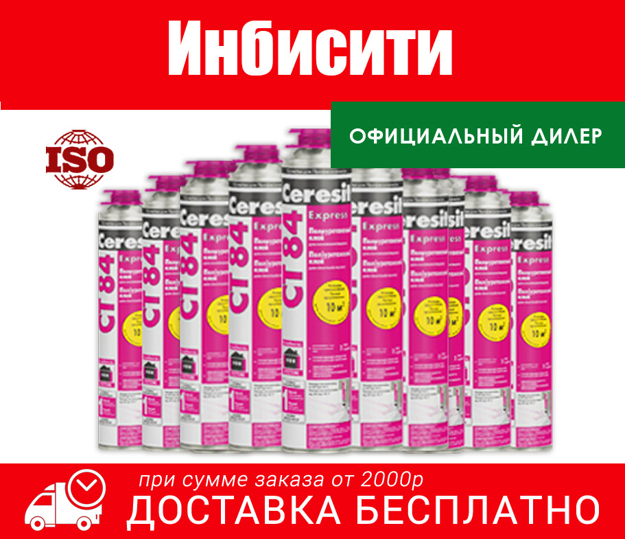 Ceresit CT 84 Express Клей-пена полиуретановый для пенополистирола, 850ml - фото 1 - id-p65471702