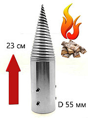 Конус винтового дровокола 55/20 мм