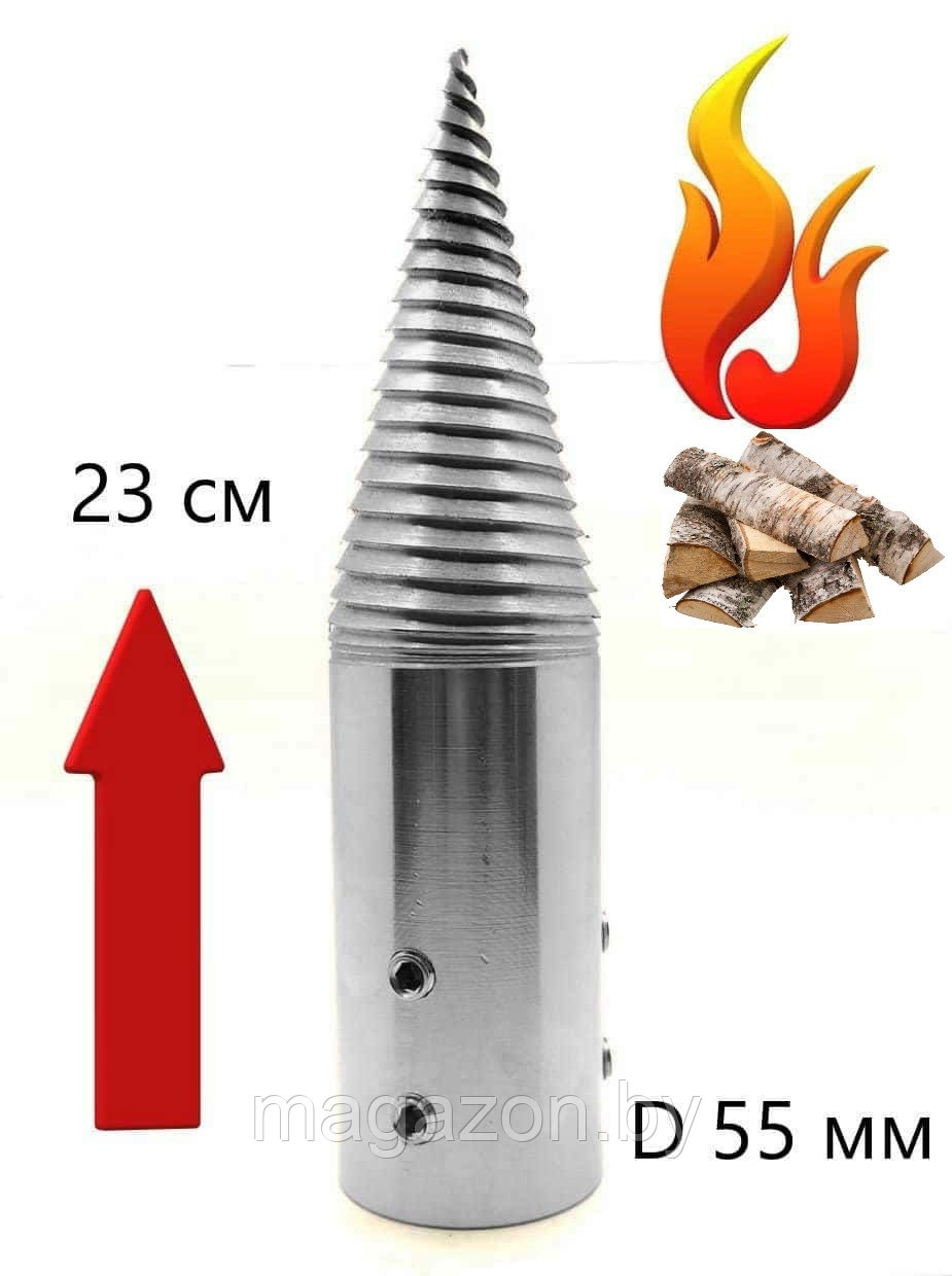 Конус винтового дровокола 55/24 мм - фото 1 - id-p111873747