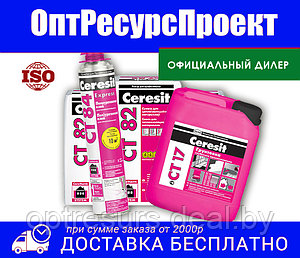 Ceresit CT 17 ProfiGrunt. 10 л. Грунтовка глубокопроникающая, концентрат