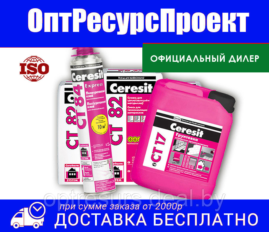 Ceresit CT 17 ProfiGrunt. 10 л. Грунтовка глубокопроникающая, концентрат - фото 1 - id-p65265793