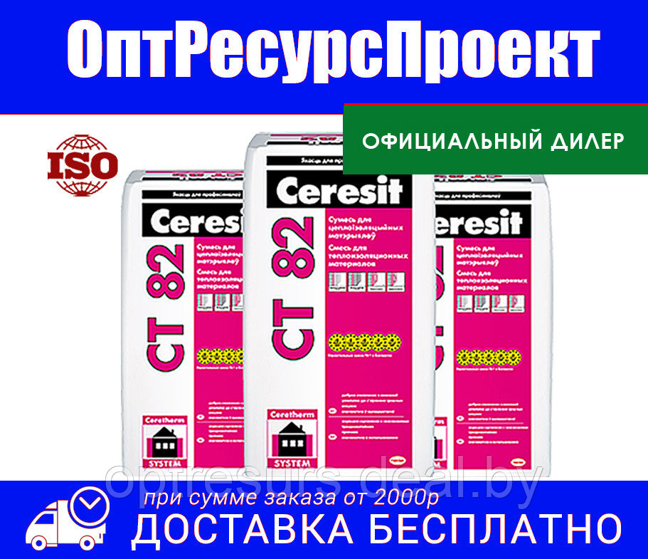 Ceresit CT 82 клей для теплоизоляции 25кг. Акция!