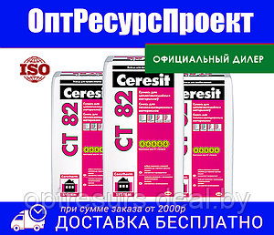 Ceresit CT 82 клей для теплоизоляции 25кг. Акция!