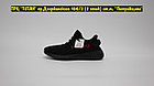 Кроссовки Adidas Yeezy Boost 350v2 SPLY Black Red, фото 2