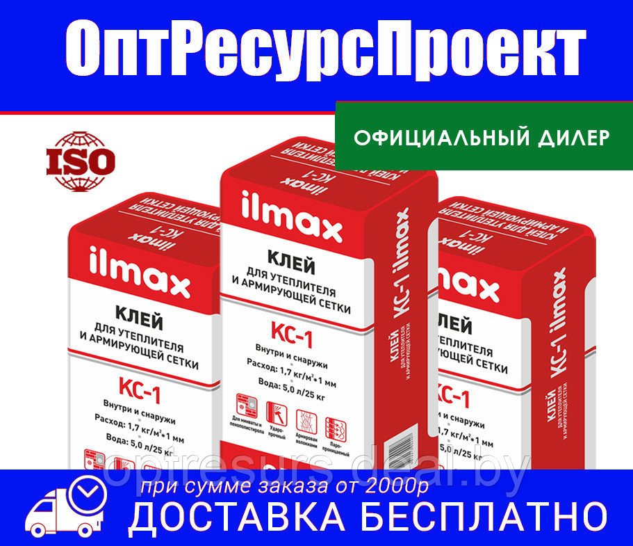 Клей для утеплителя и армирующей сетки ilmax КС-1