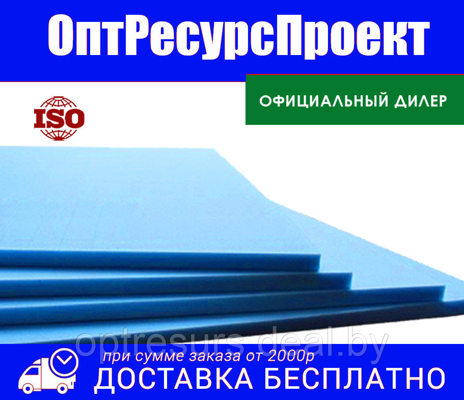 Экструдированный пенополистирол БАТЭПЛЕКС-50мм (0.276 м3 уп) 35кг/м3.