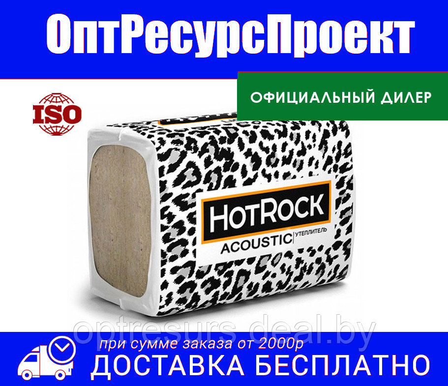 Утеплитель Хотрок Акустик 1200х600х50-200мм 0.288м3/уп 40кг/м3