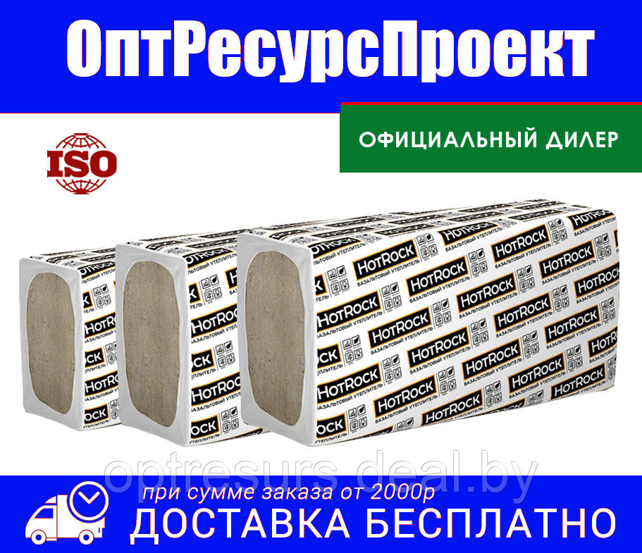 Утеплитель Хотрок Блок 1200х600х50-200мм 0,288м3 50кг/м3