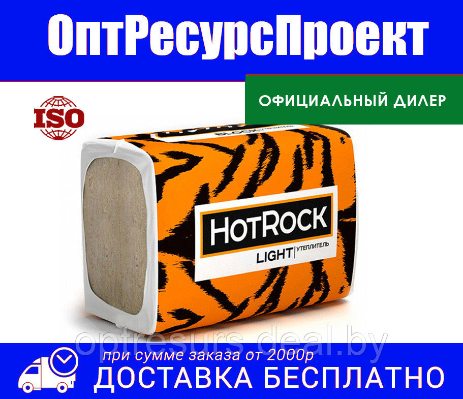 Утеплитель Хотрок Лайт ЭКО1200х600х50-200мм (35 кг\м3) (аналог Роклайт, парок экстра) - фото 1 - id-p52060654