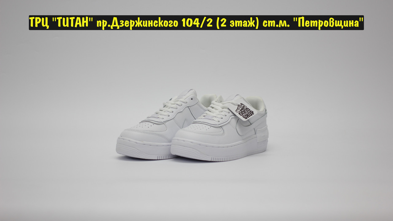 Кроссовки Nike Air Force Shadow All White