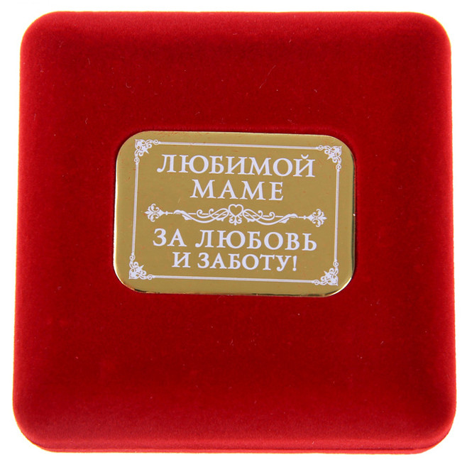 Медаль в бархатной коробке "Любимой мамочке" - фото 4 - id-p13126552