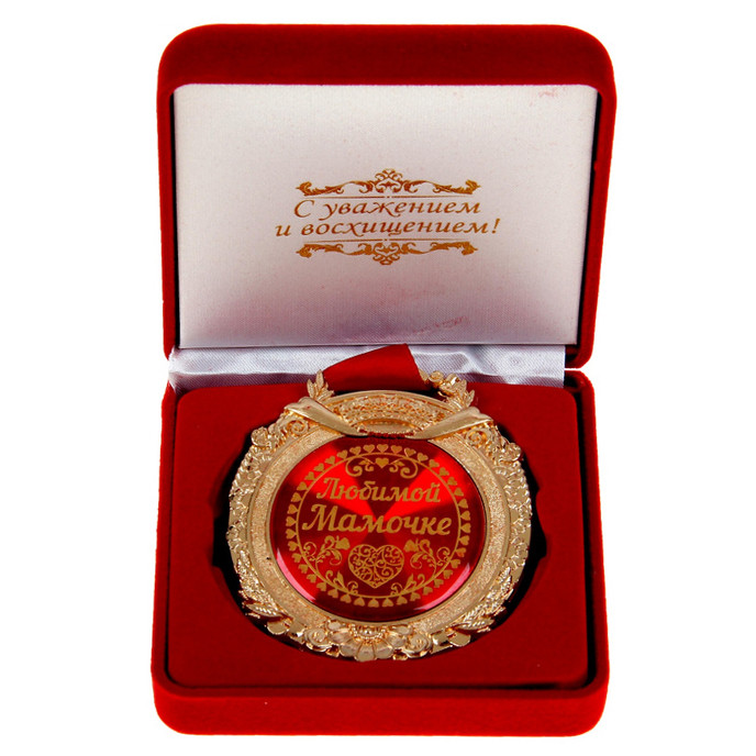 Медаль в бархатной коробке "Любимой мамочке" - фото 1 - id-p13126552