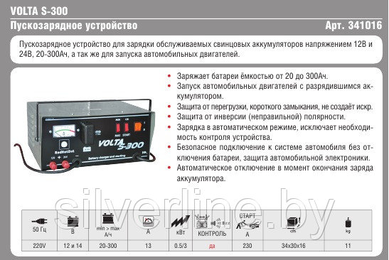 Пускозарядное устройство VOLTA S-300 (ИТАЛИЯ) - фото 2 - id-p13127939