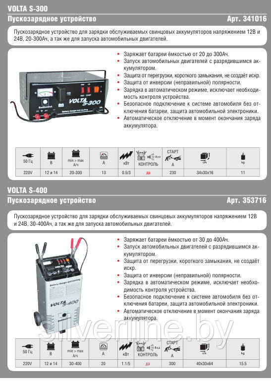 Пускозарядное устройство VOLTA S-400 (ИТАЛИЯ) - фото 3 - id-p13127980