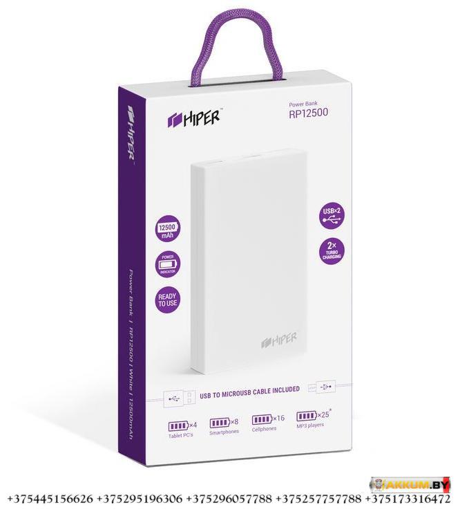 Портативное зарядное устройство HIPER Power Bank RP12500