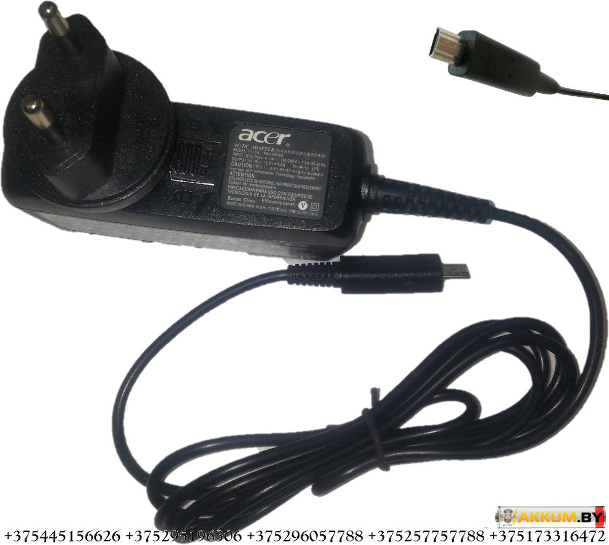 Оригинальное зарядное устройство для планшета Acer Iconia Tab 12V 1.5A (micro-USB) - фото 1 - id-p147750492