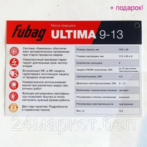Сварочная маска Fubag Ultima 9-13 - фото 1 - id-p151073531