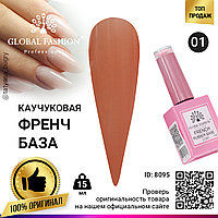 Каучуковая база для гель лака френч, Rubber Base Coat French, 15 мл., Global Fashion 01