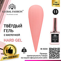 Твёрдый гель (Hard Gel) 15 мл Global Fashion, 11