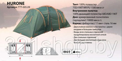 Палатка Totem Hurone 4 ( V2 ),TTT-025 - фото 1 - id-p151106441